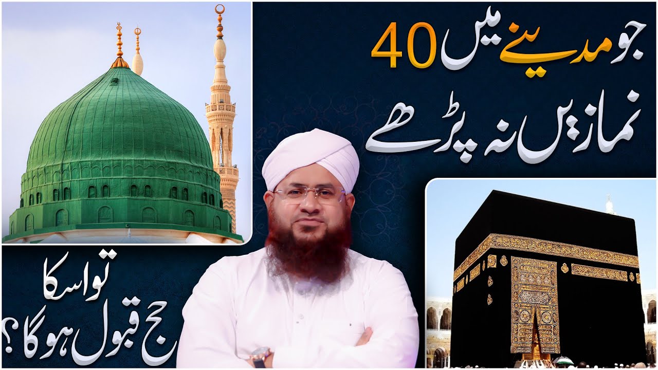 Kya Hajj Me 40 Namazain Parhna Zaroori Hai?